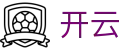 开云官方入口 - 赛事运营 · 品牌授权 · 官方发布